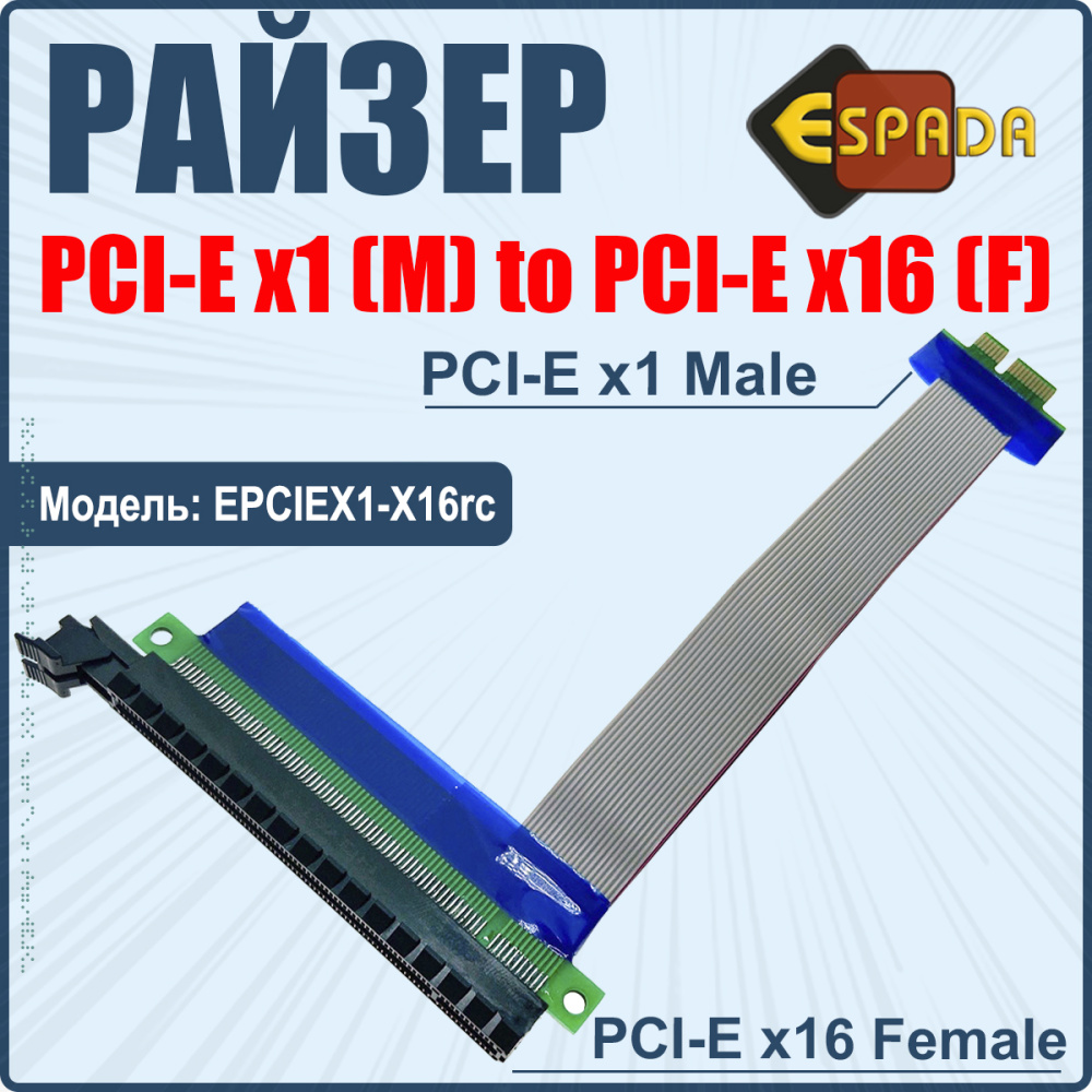 картинка Райзер PCI-E x1 male to PCI-E x16 female Espada EPCIEX1-X16rc 