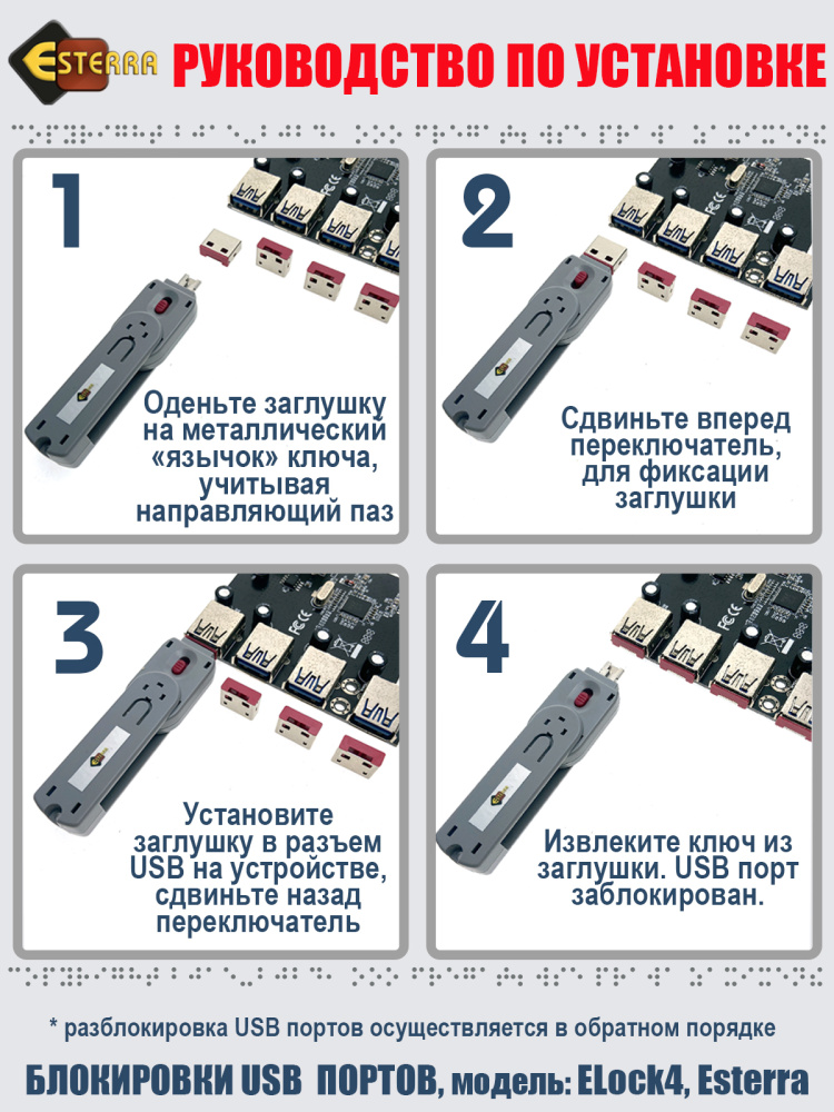картинка USB блокировка портов (4шт) ELock4, Esterra 