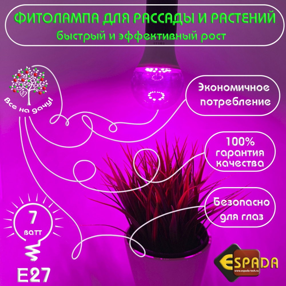 картинка Светодиодная фитолампа для растений Е27 Espada Fito E-A60-14-7, 7W 100-240V для гидропоники, аквариумных растений, выращивания рассады 