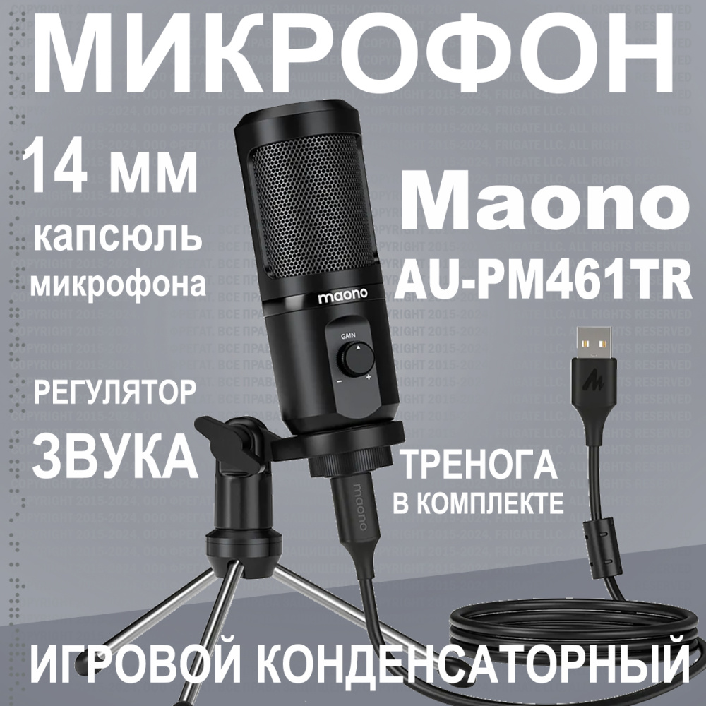 картинка Микрофон MAONO, модель AU-PM461TR 