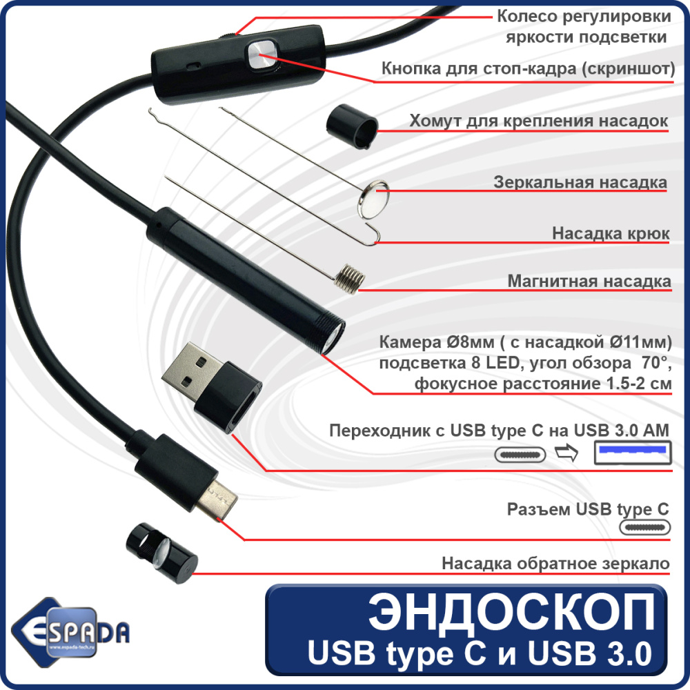 картинка Водонепроницаемый USB type C + USB3.0 эндоскоп EndstyC2 Espada, 2м с подсветкой ip67 / гибкая камера 