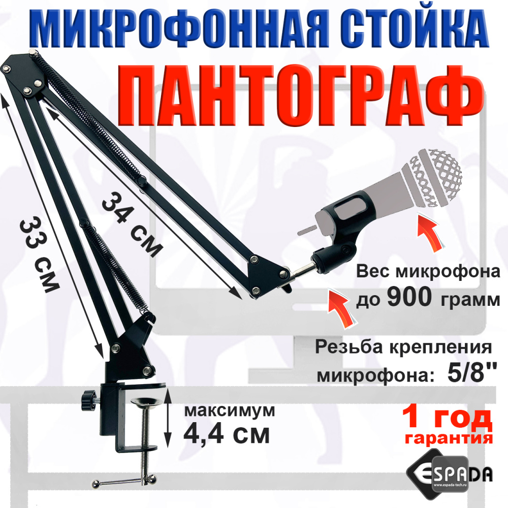 картинка Микрофонная стойка-пантограф Espada, ESP-B01 